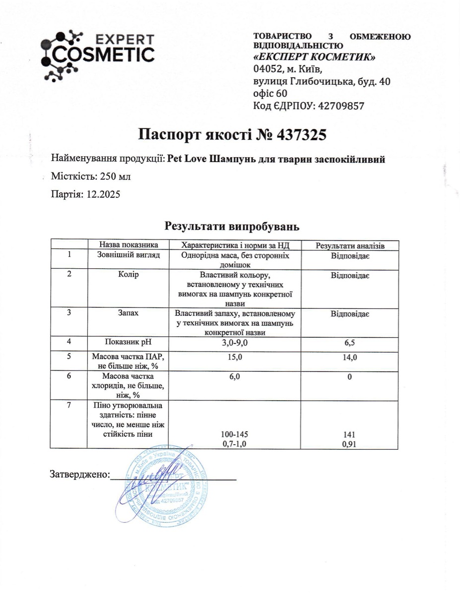 Паспорт якості — Заспокійливий шампунь